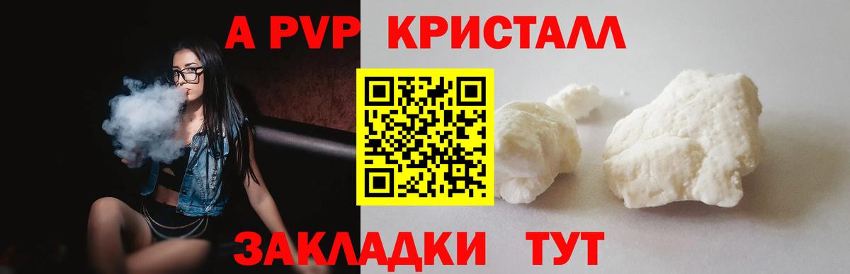 Альфа ПВП VHQ Снежинск