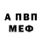 МЕФ мука master fail