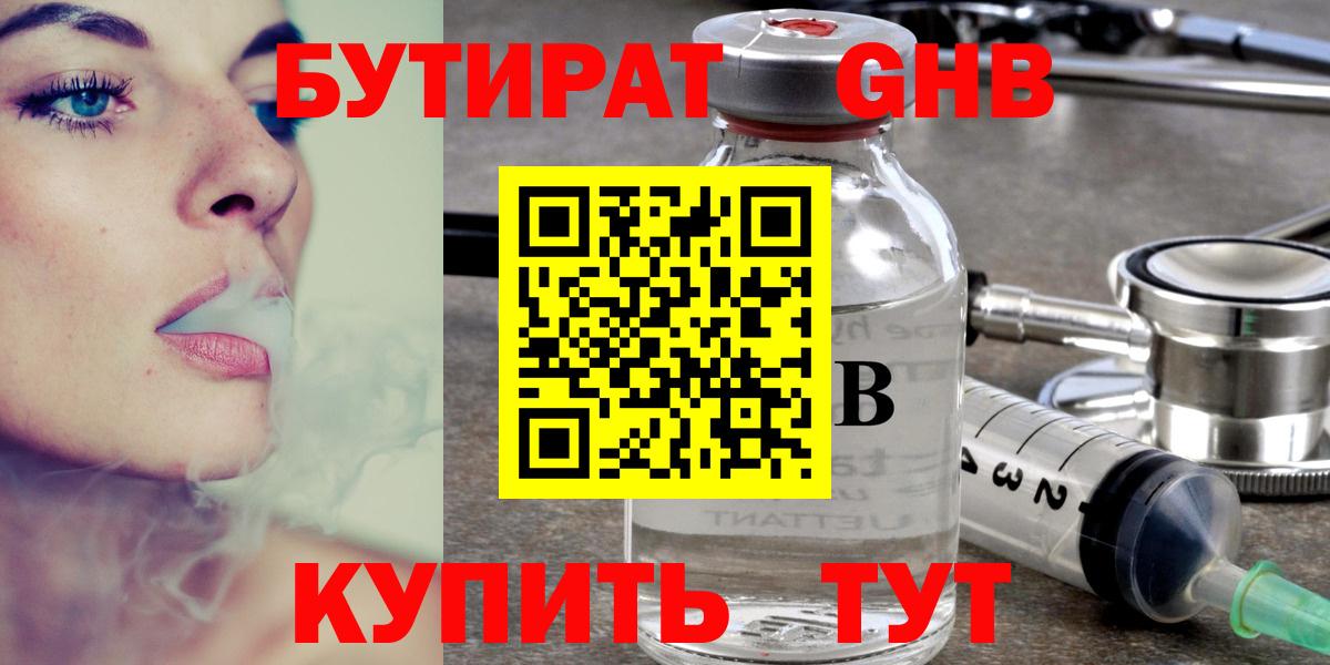 БУТИРАТ вода  Вход с VPN  Снежинск 