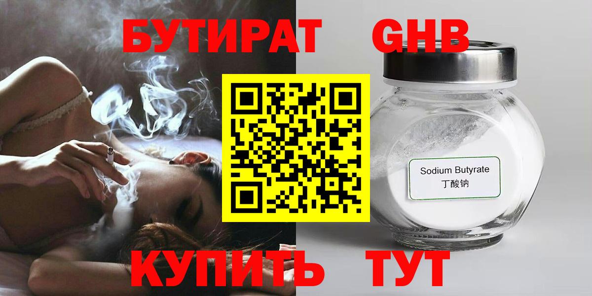 Бутират BDO 33% Снежинск