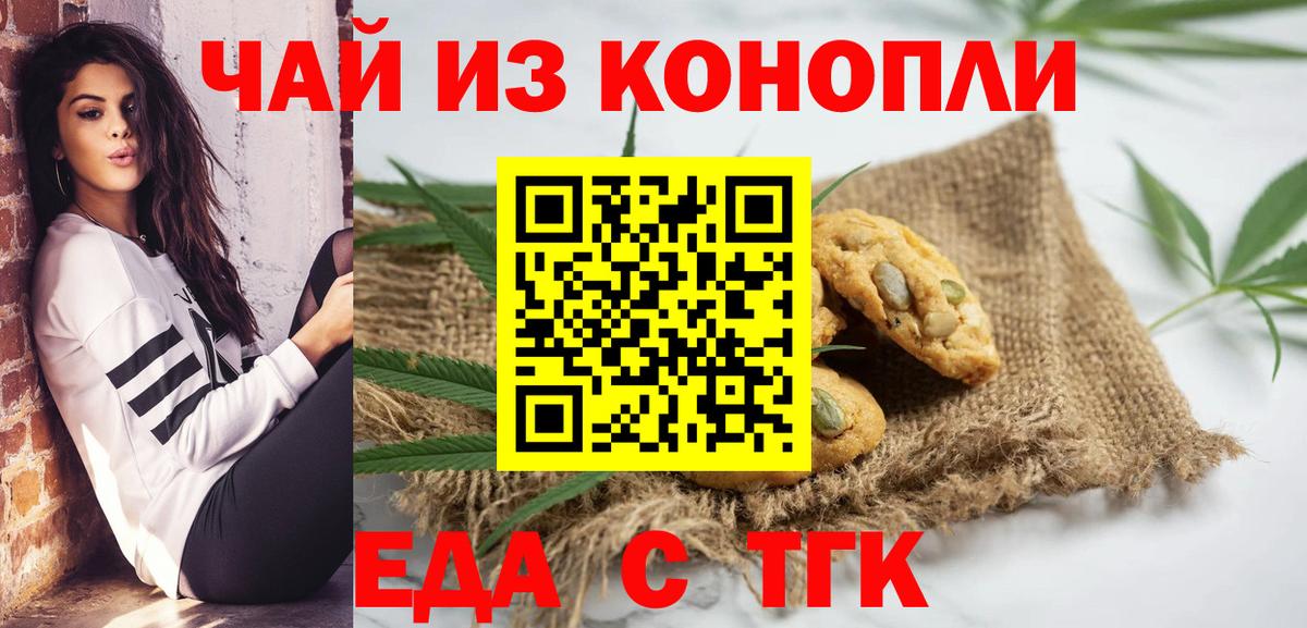 Еда ТГК марихуана Снежинск
