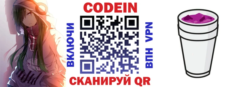Кодеиновый сироп Lean Purple Drank  Снежинск 