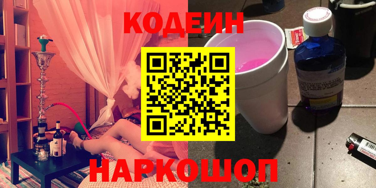 Codein напиток Lean (лин)  Вход с VPN  Кодеин напиток Lean (лин)  Снежинск 