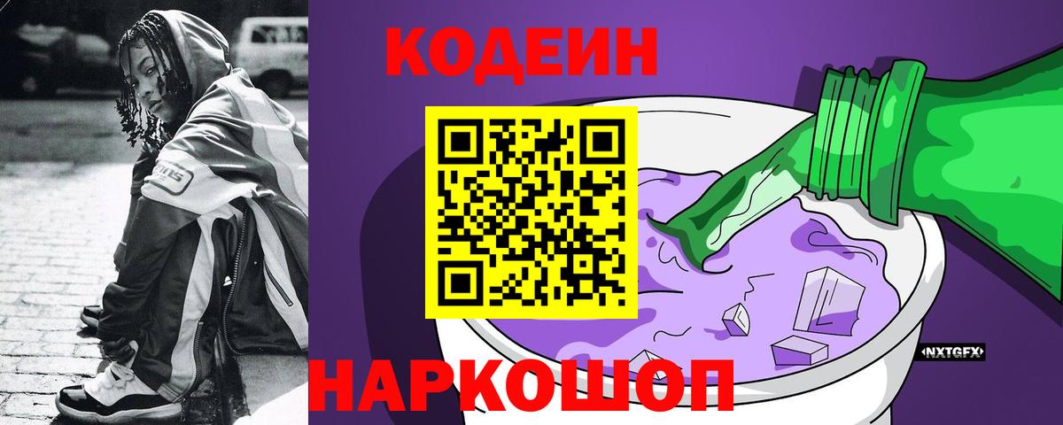 Codein Purple Drank Снежинск