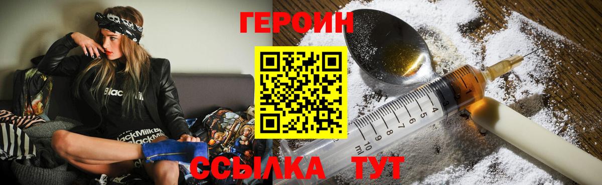 ГЕРОИН VHQ Снежинск