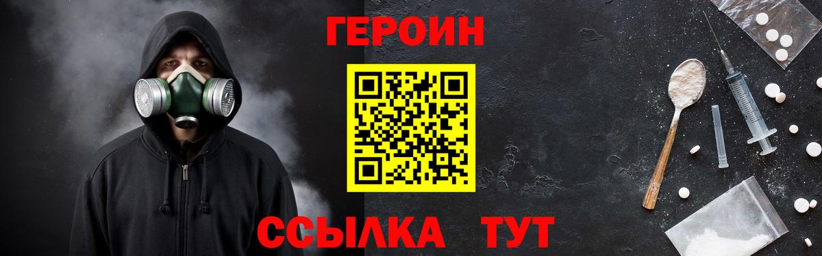 Снежинск  ГЕРОИН  Вход с VPN  ГЕРОИН белый 
