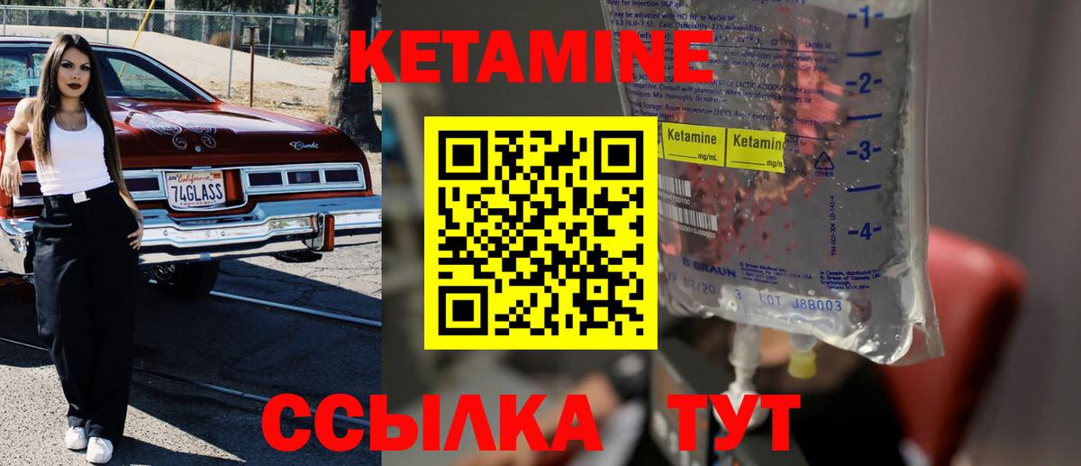 Кетамин ketamine Снежинск