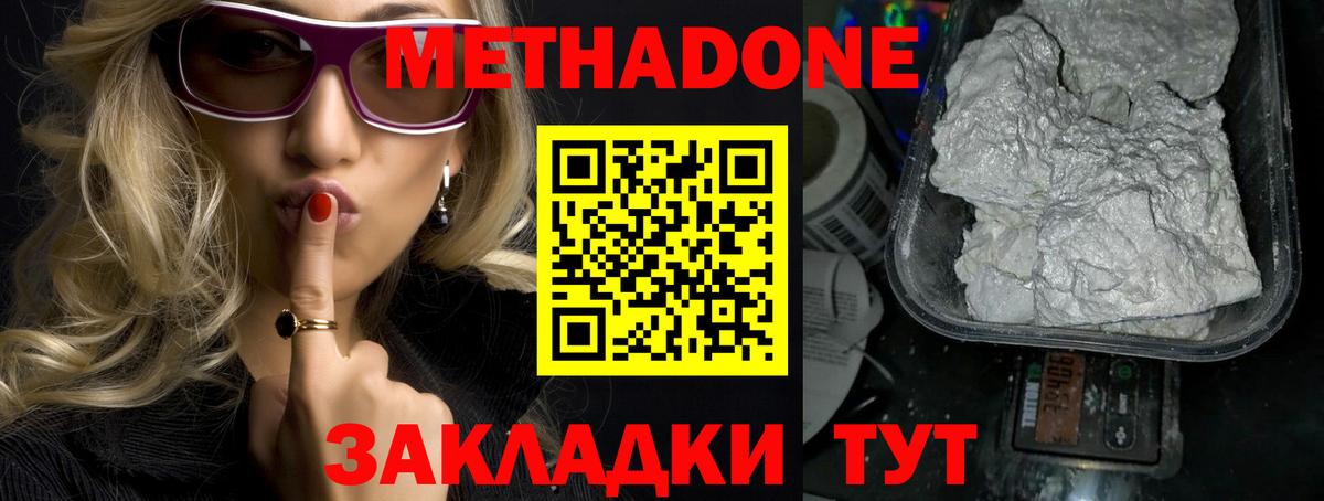 МЕТАДОН VHQ Снежинск