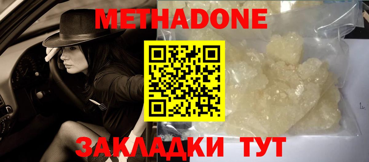 Метадон methadone  Вход с VPN  Метадон VHQ    ссылка  Снежинск 